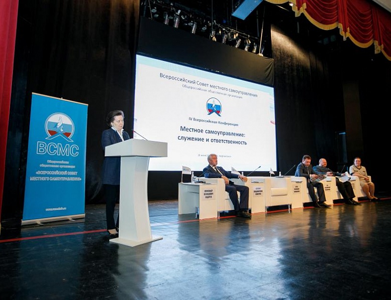 26 июня состоялась всероссийская конференция "Местное самоуправление: служение и ответственность"