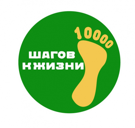 В муниципалитетах Югры пройдет акция "10 000 шагов к жизни"