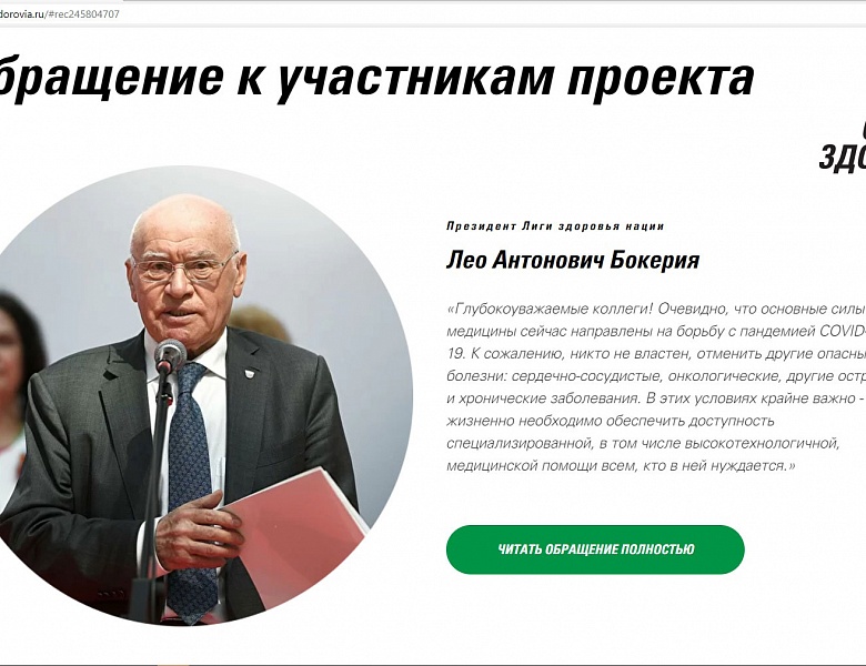 Информация о всероссийском проекте "Облако здоровья"