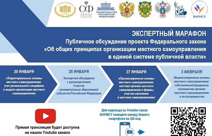 ВАРМСУ запускает экспертный марафон по обсуждению законопроекта об организации местного самоуправления