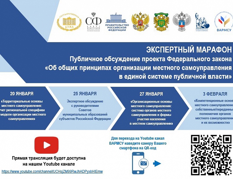 ВАРМСУ запускает экспертный марафон по обсуждению законопроекта об организации местного самоуправления