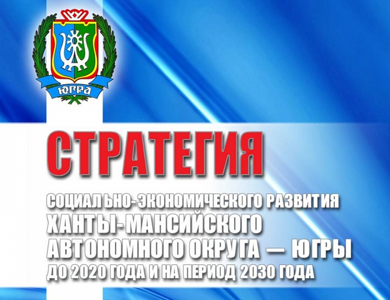 Югорчане могут принять участие в обсуждении государственных программ