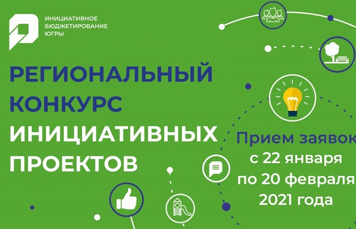 Жители Югры вправе сами решать, что наиболее важно для развития их территорий
