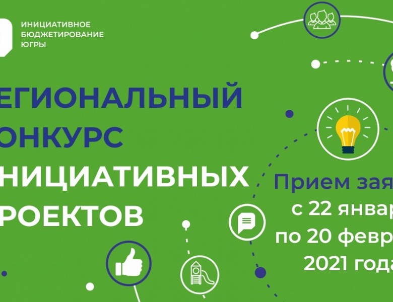 Жители Югры вправе сами решать, что наиболее важно для развития их территорий