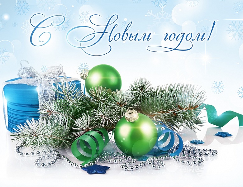 С Новым 2022 годом и Рождеством!