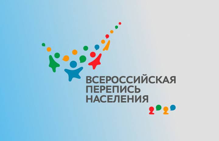 Стартует Всероссийская перепись населения
