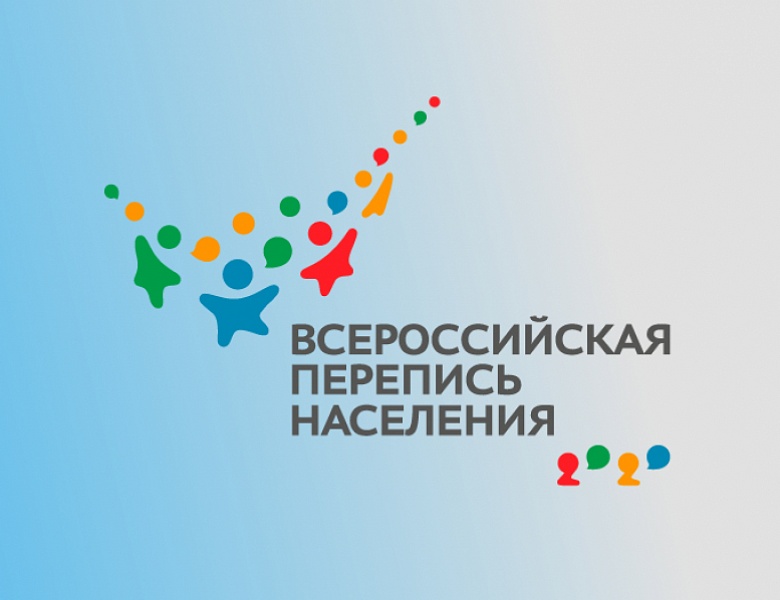 Стартует Всероссийская перепись населения