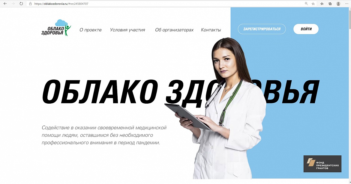 Информация о всероссийском проекте "Облако здоровья"
