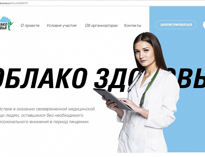 Информация о всероссийском проекте "Облако здоровья"