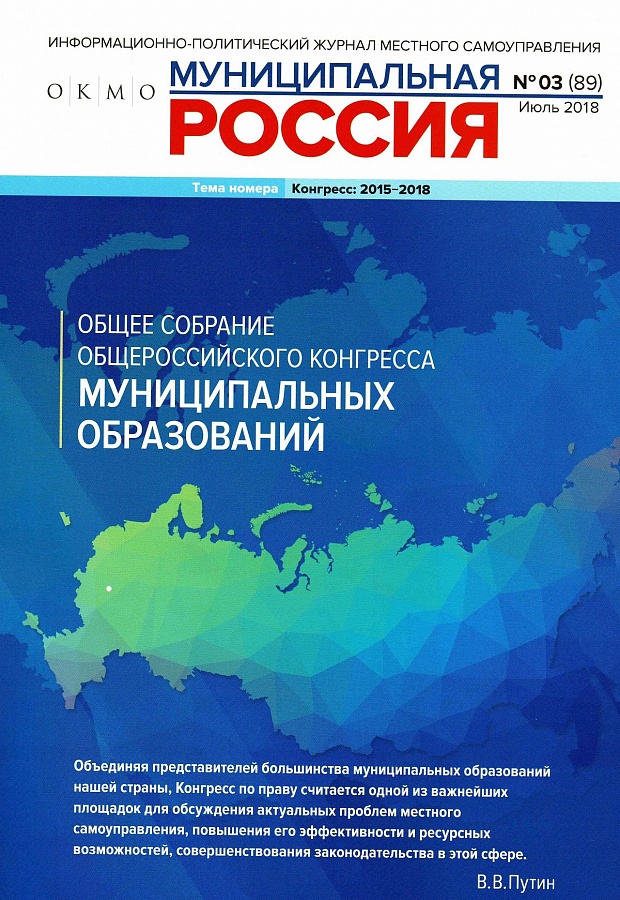 Подписка на журнал "Муниципальная Россия"