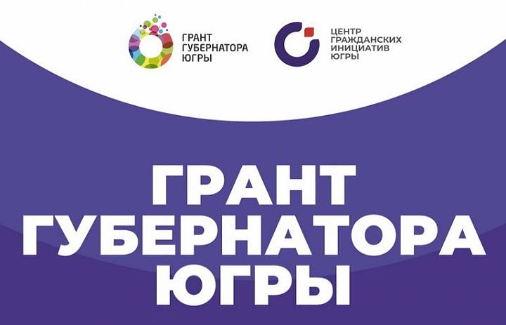 Ресурсные центры поддержки гражданских инициатив будут созданы во всех городских округах и муниципальных районах Югры