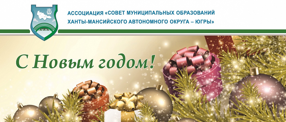С Новым 2020 годом и светлым праздником Рождества Христова!