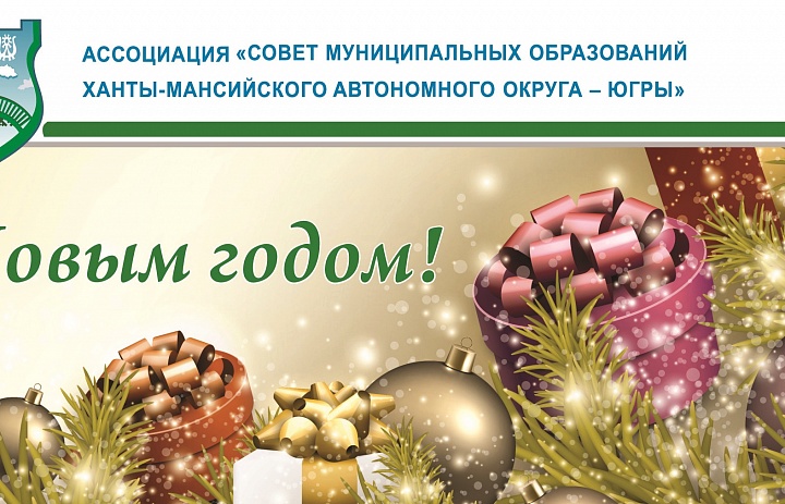 С Новым 2020 годом и светлым праздником Рождества Христова!