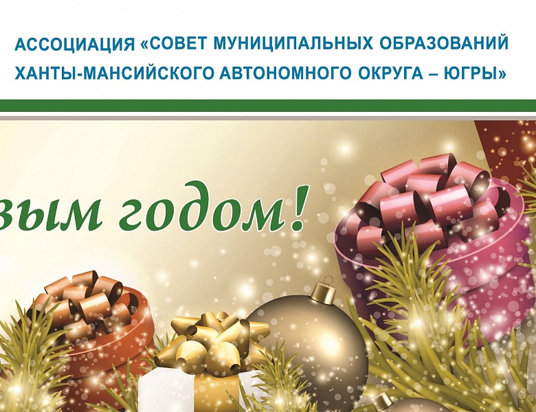 С Новым 2020 годом и светлым праздником Рождества Христова!