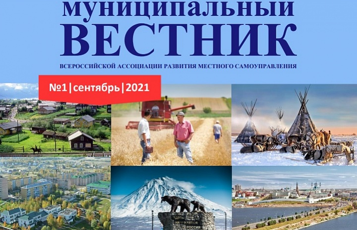 ВАРМСУ начал выпускать информационный дайджест "Муниципальный вестник"