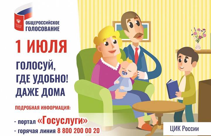Югорчане могут проголосовать, не выходя из дома