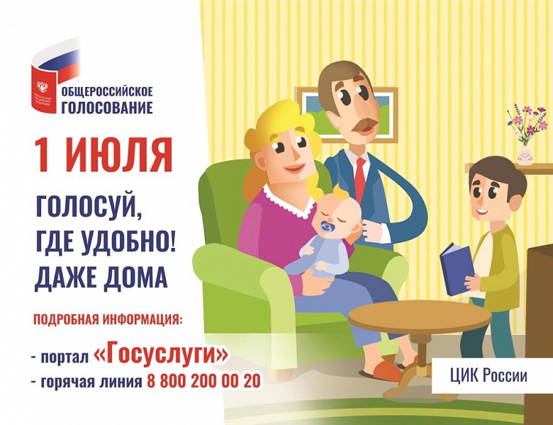 Югорчане могут проголосовать, не выходя из дома