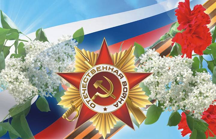 С праздником! С Днем Победы!