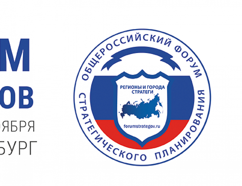 Стратегии развития Сургутского района и города Сургута признаны победителями на ХХ-ом общероссийском форуме стратегов в Санкт-Петербурге