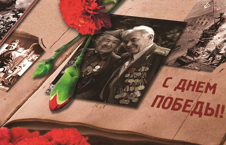 C Днём Победы!