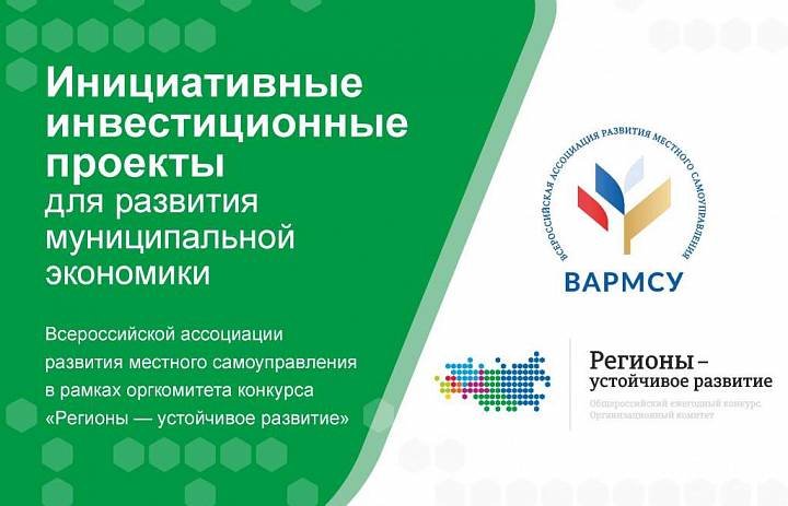 ВАРМСУ создан "Проектный офис" по отбору, подготовке к реализации и реализации инвестиционных проектов