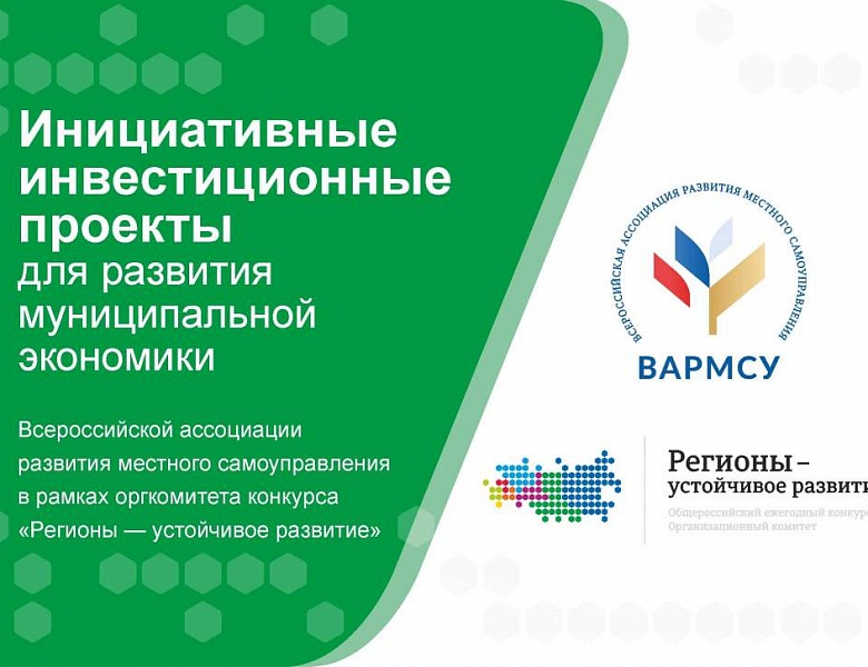 ВАРМСУ создан "Проектный офис" по отбору, подготовке к реализации и реализации инвестиционных проектов