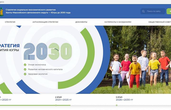 Обсуждение проекта плана социально-экономического развития Югры до 2050 года