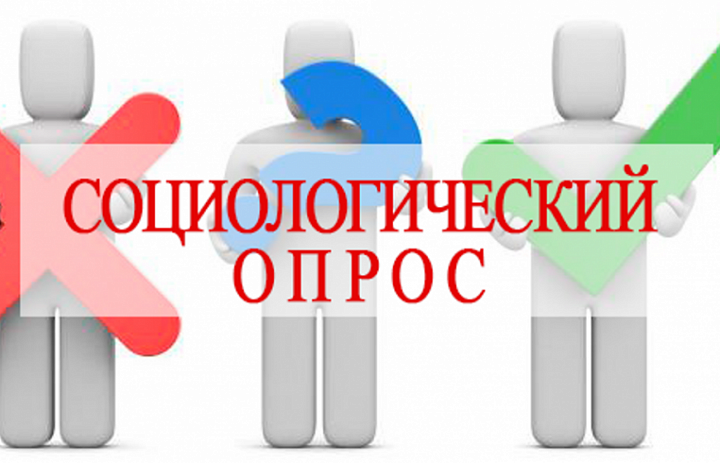 Социологический опрос - Усовершенствование транспортной схемы Ханты-Мансийского автономного округа - Югры