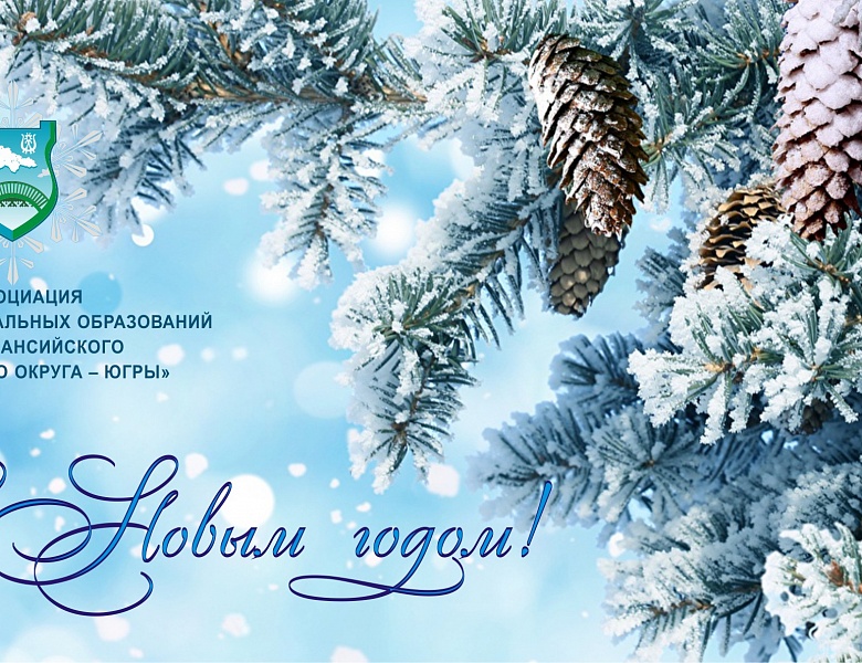 С Новым годом и Рождеством!