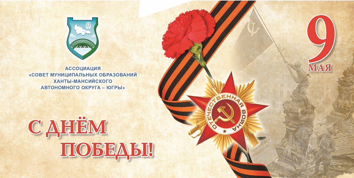 С Днём Победы!