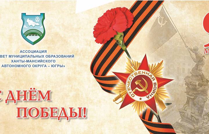 С Днём Победы!