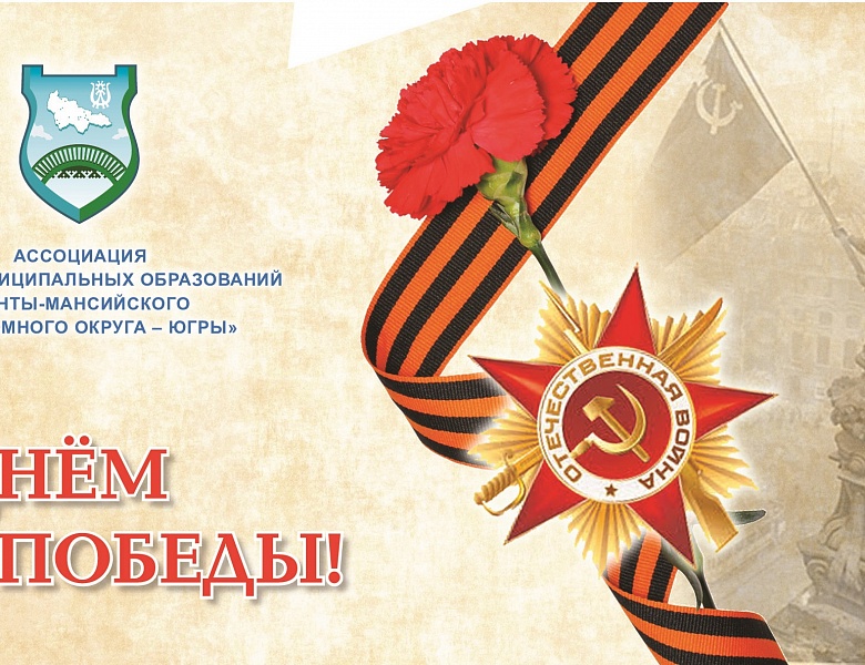 С Днём Победы!