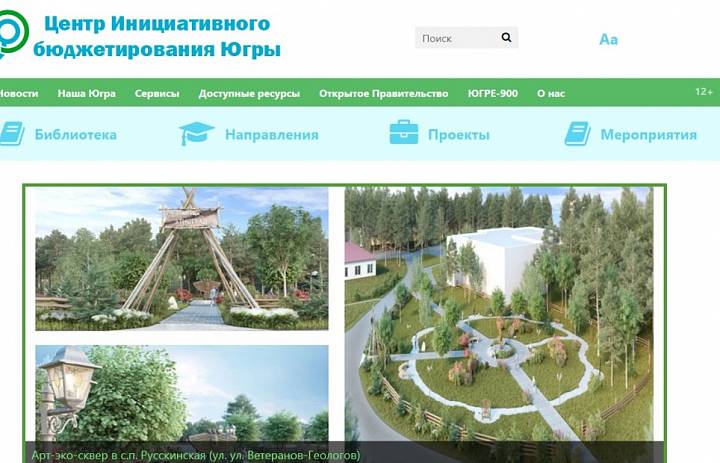 Центр инициативного бюджетирования начал работать в Югре