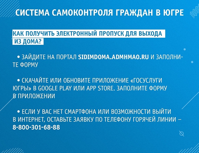 Единая горячая линия в Югре по Covid-19 (телефон 8-800-301-68-88)