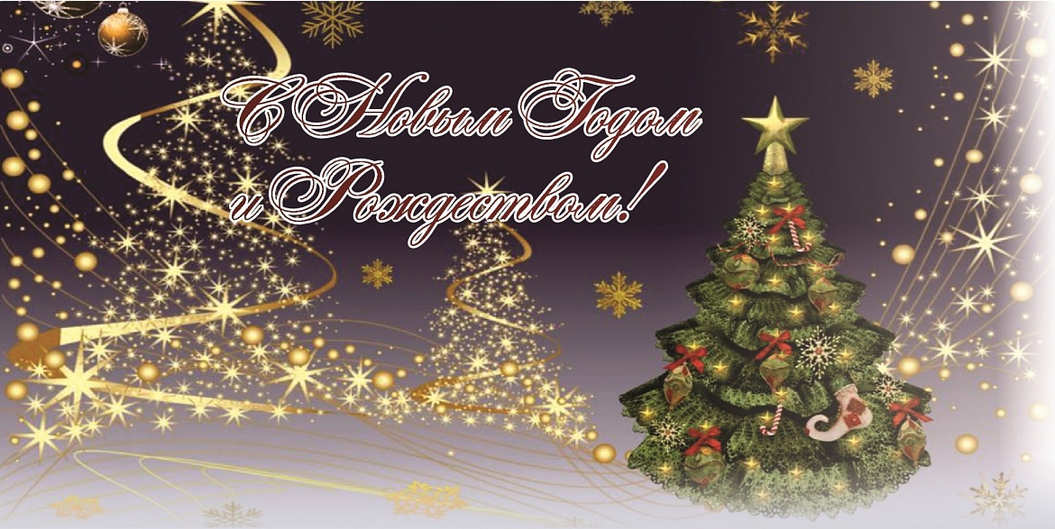 С Новым годом - 2021!