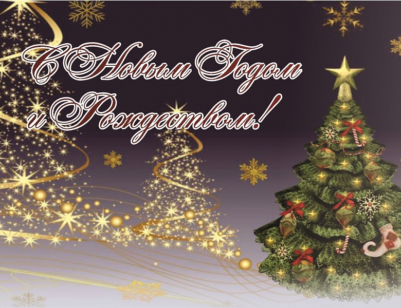 С Новым годом - 2021!