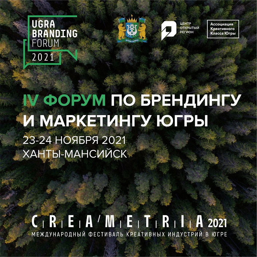 Форум по территориальному маркетингу и брендингу Югры состоится в Ханты-Мансийске